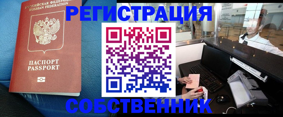 временная регистрация купить в Слободской